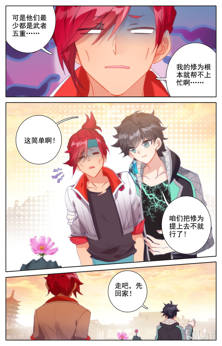 《修仙学院的最强平民》020 可以对你负责 第9页