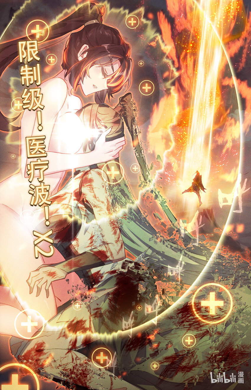 《修仙学院的最强平民》023 大奈的医疗波 第11页