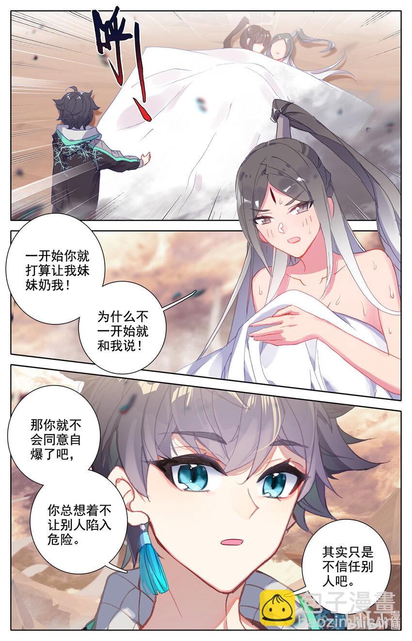 《修仙学院的最强平民》023 大奈的医疗波 第13页