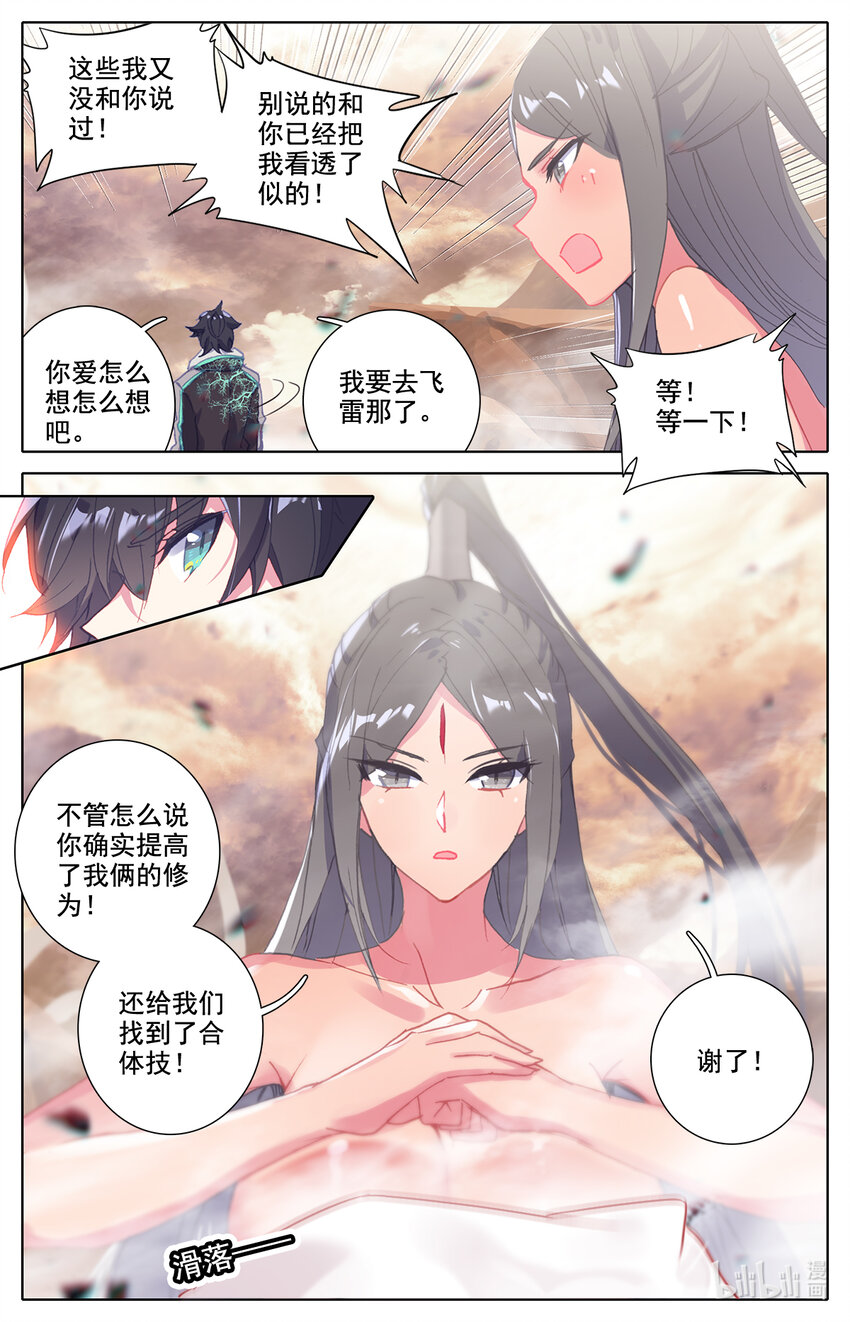 《修仙学院的最强平民》023 大奈的医疗波 第14页
