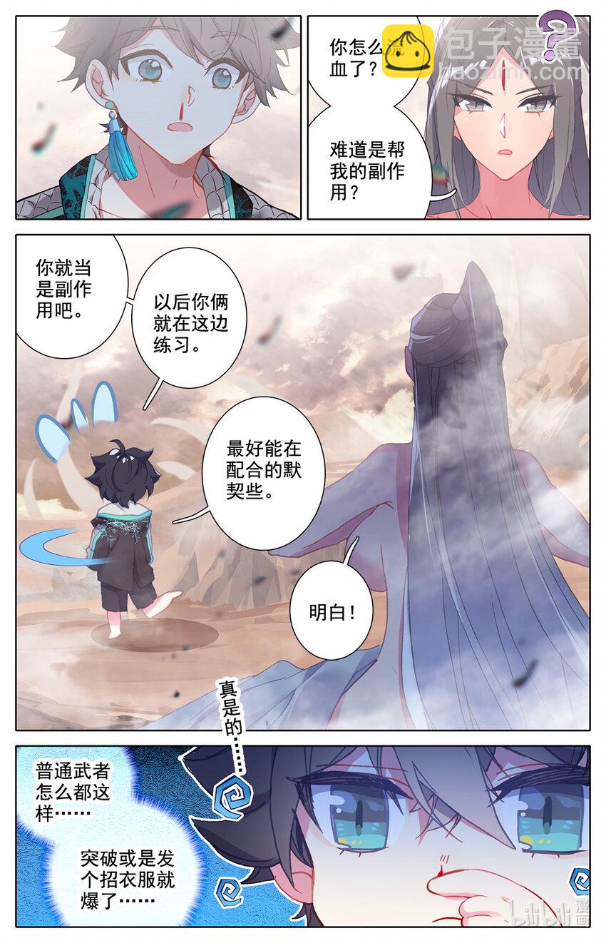 《修仙学院的最强平民》023 大奈的医疗波 第15页