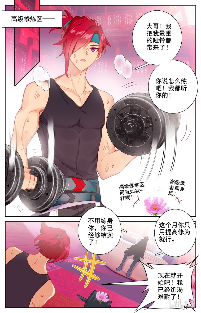 《修仙学院的最强平民》023 大奈的医疗波 第16页
