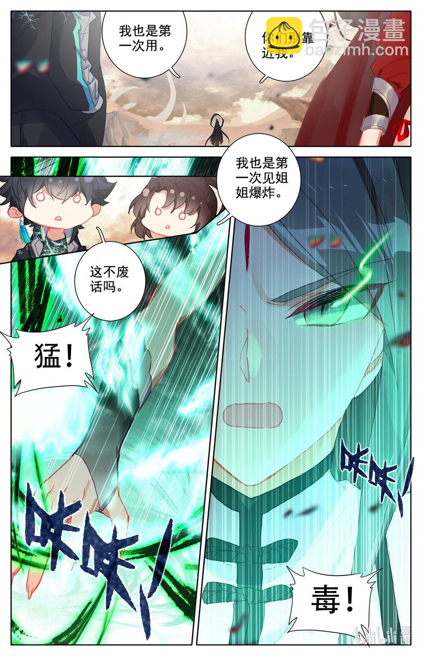 《修仙学院的最强平民》023 大奈的医疗波 第3页