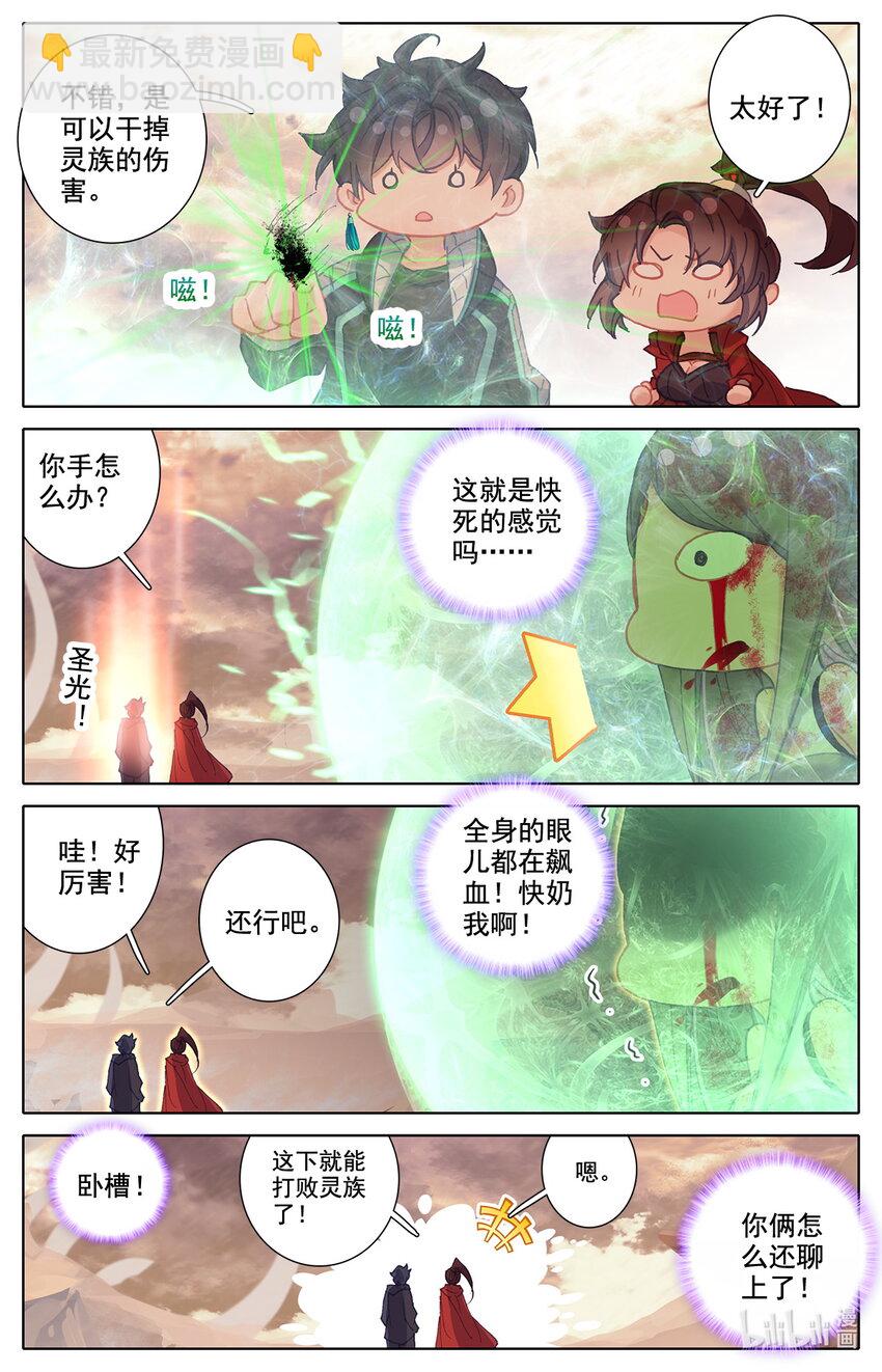 《修仙学院的最强平民》023 大奈的医疗波 第5页