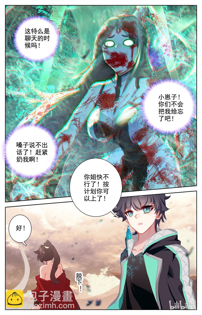 《修仙学院的最强平民》023 大奈的医疗波 第6页