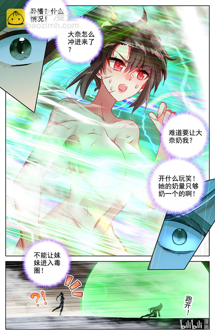 《修仙学院的最强平民》023 大奈的医疗波 第8页