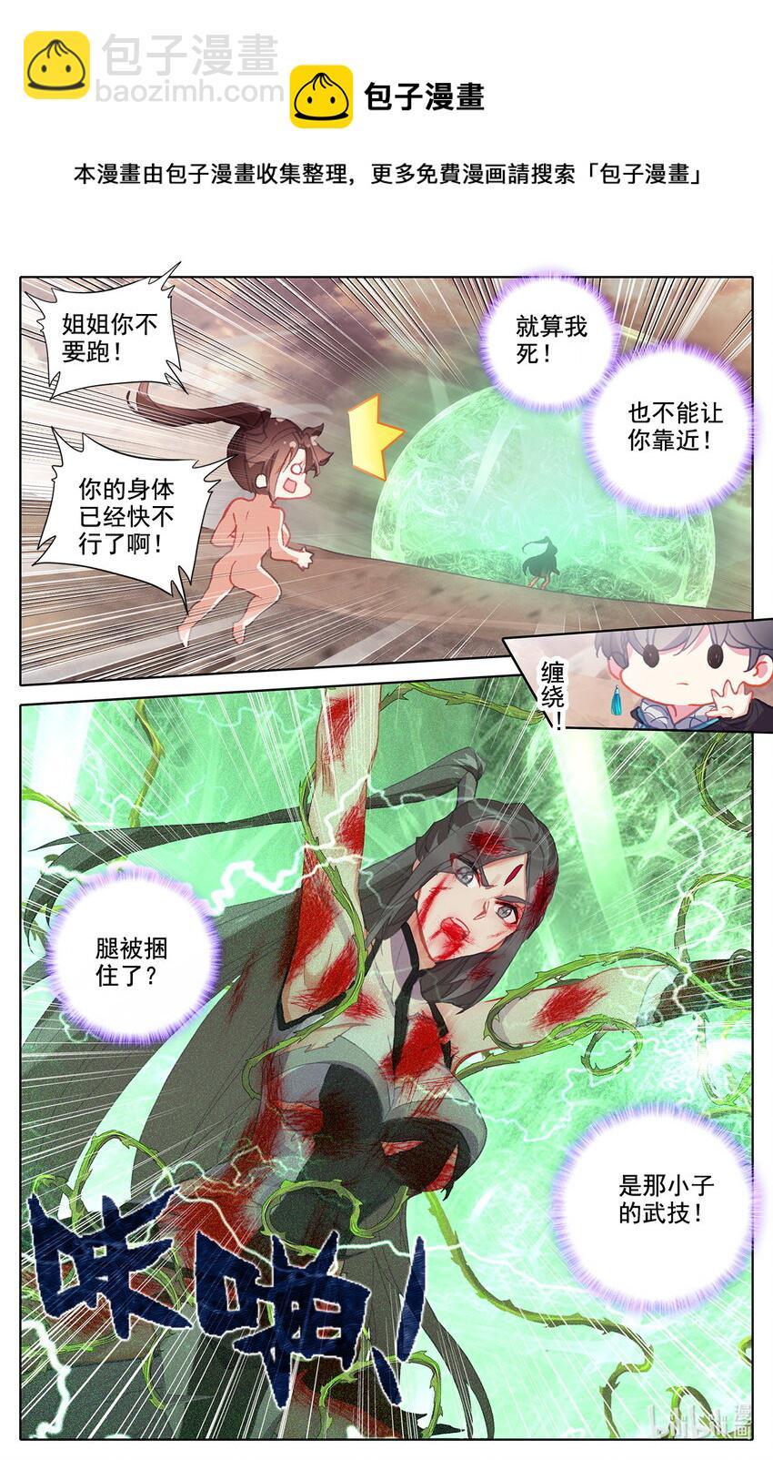 《修仙学院的最强平民》023 大奈的医疗波 第9页