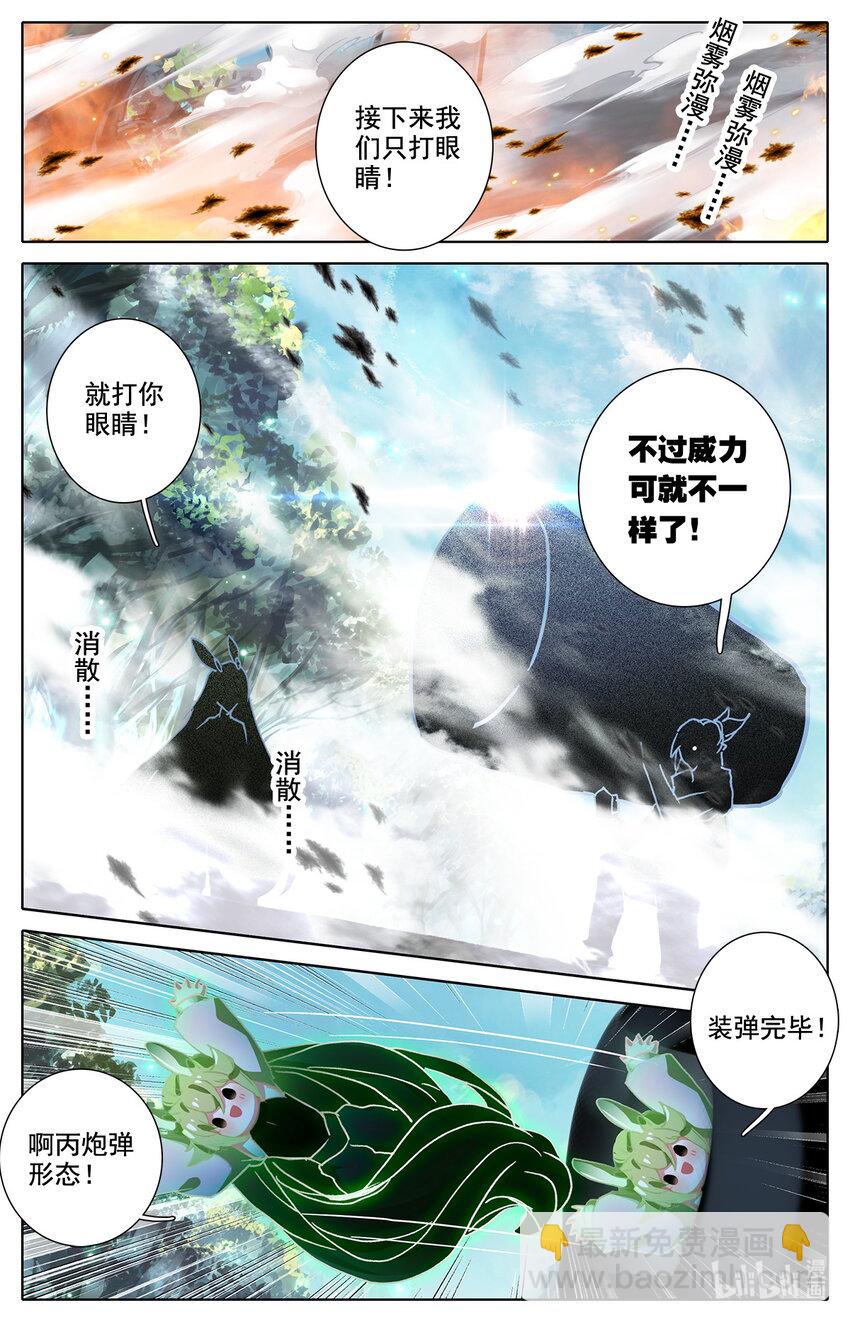 《修仙学院的最强平民》27 啊丙火箭炮 第10页