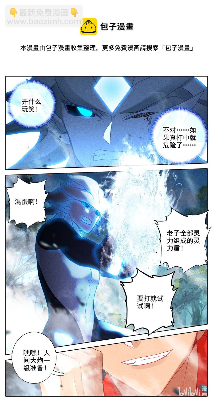 《修仙学院的最强平民》27 啊丙火箭炮 第11页