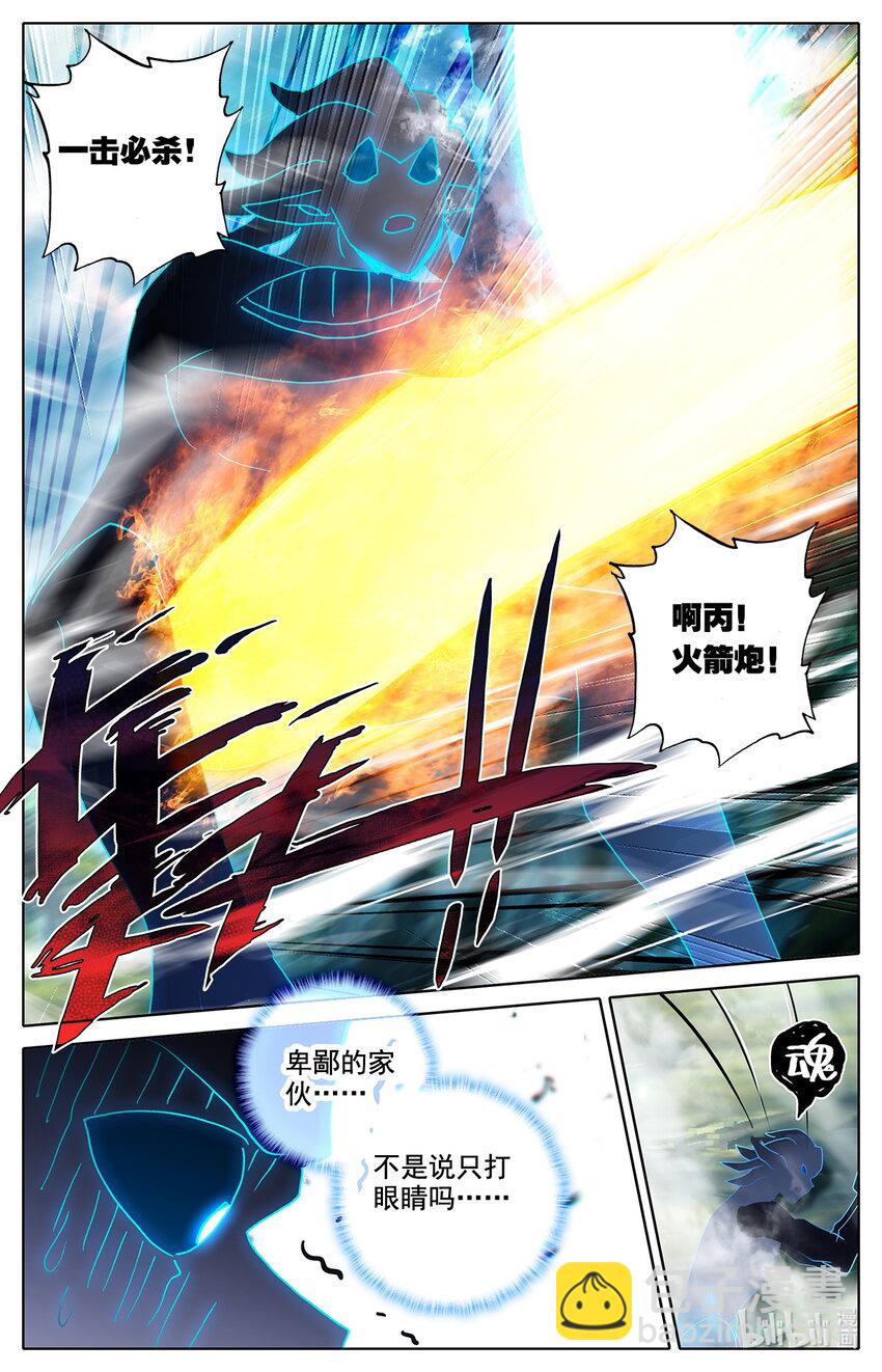 《修仙学院的最强平民》27 啊丙火箭炮 第13页