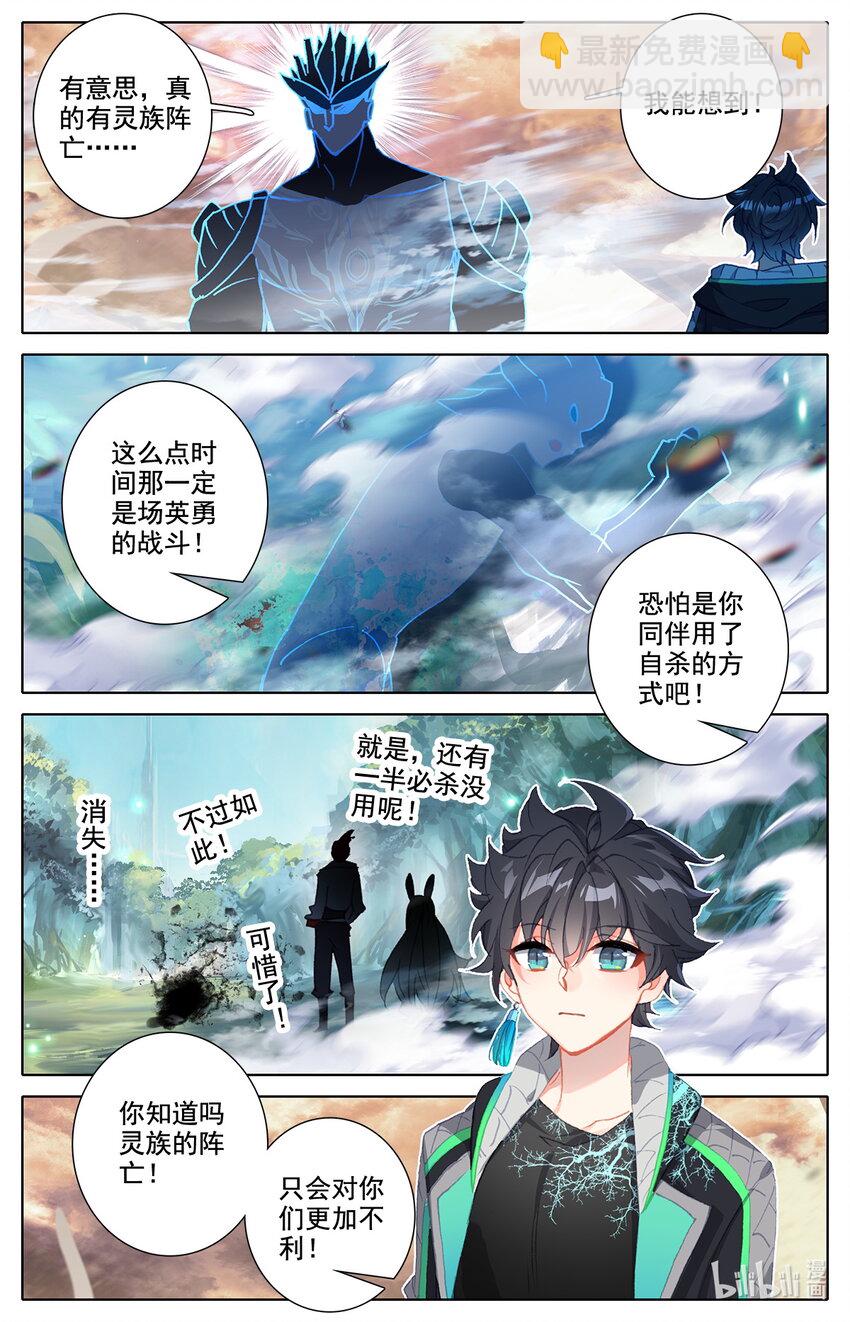 《修仙学院的最强平民》27 啊丙火箭炮 第14页