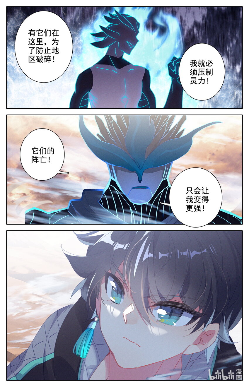 《修仙学院的最强平民》27 啊丙火箭炮 第15页