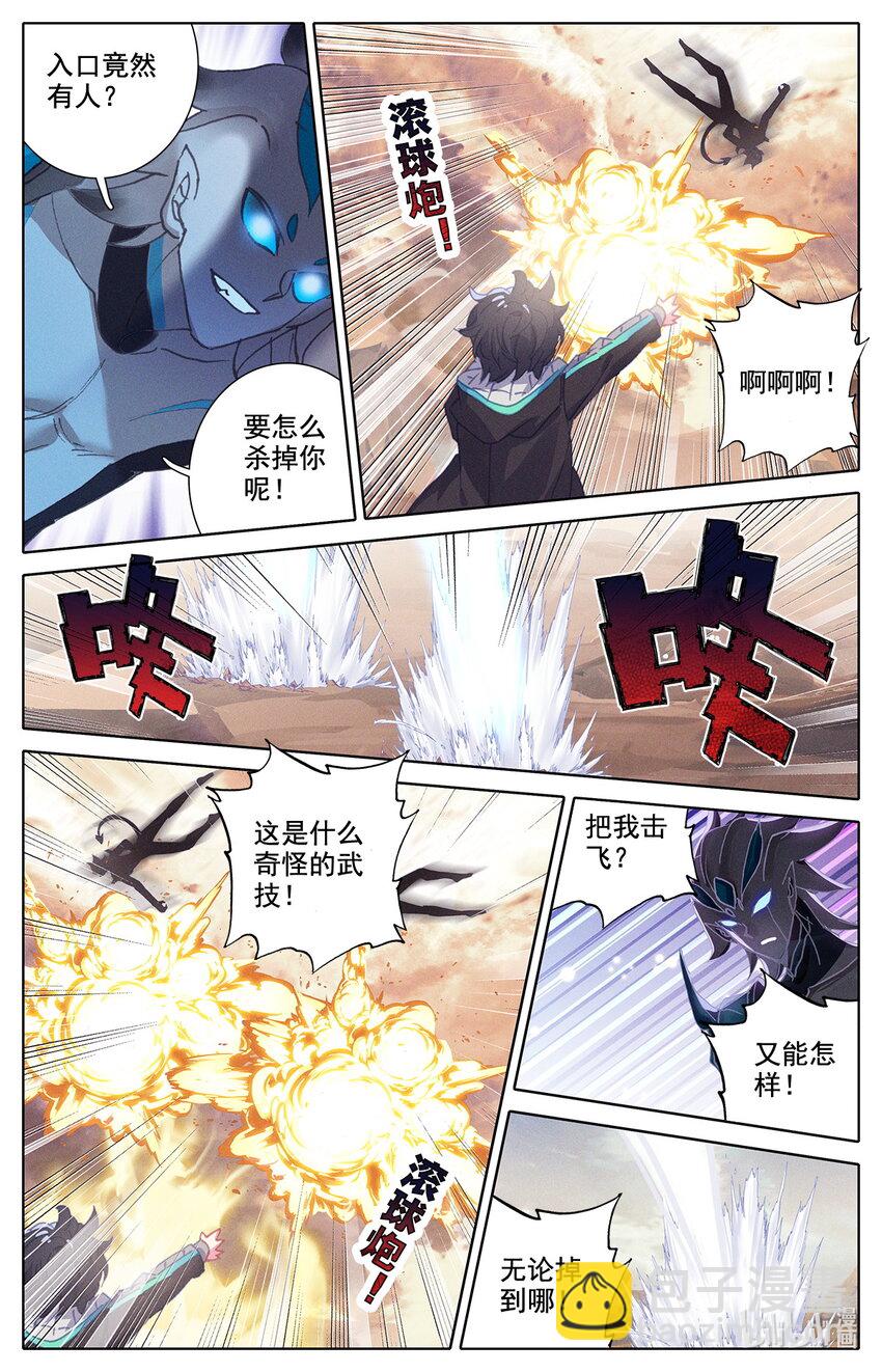 《修仙学院的最强平民》27 啊丙火箭炮 第2页