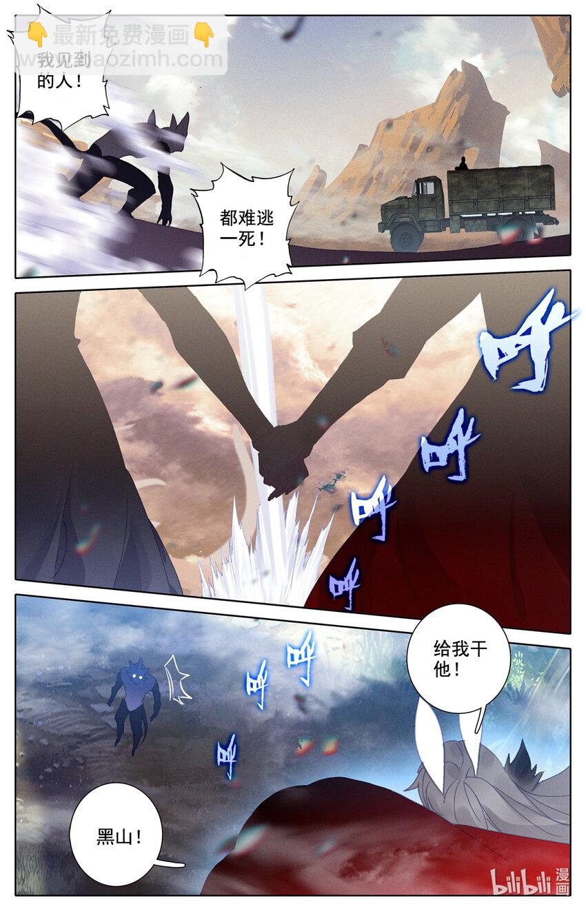 《修仙学院的最强平民》27 啊丙火箭炮 第3页