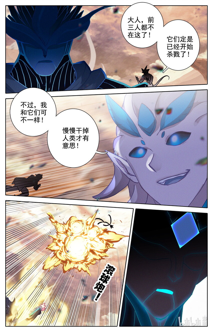 《修仙学院的最强平民》27 啊丙火箭炮 第5页