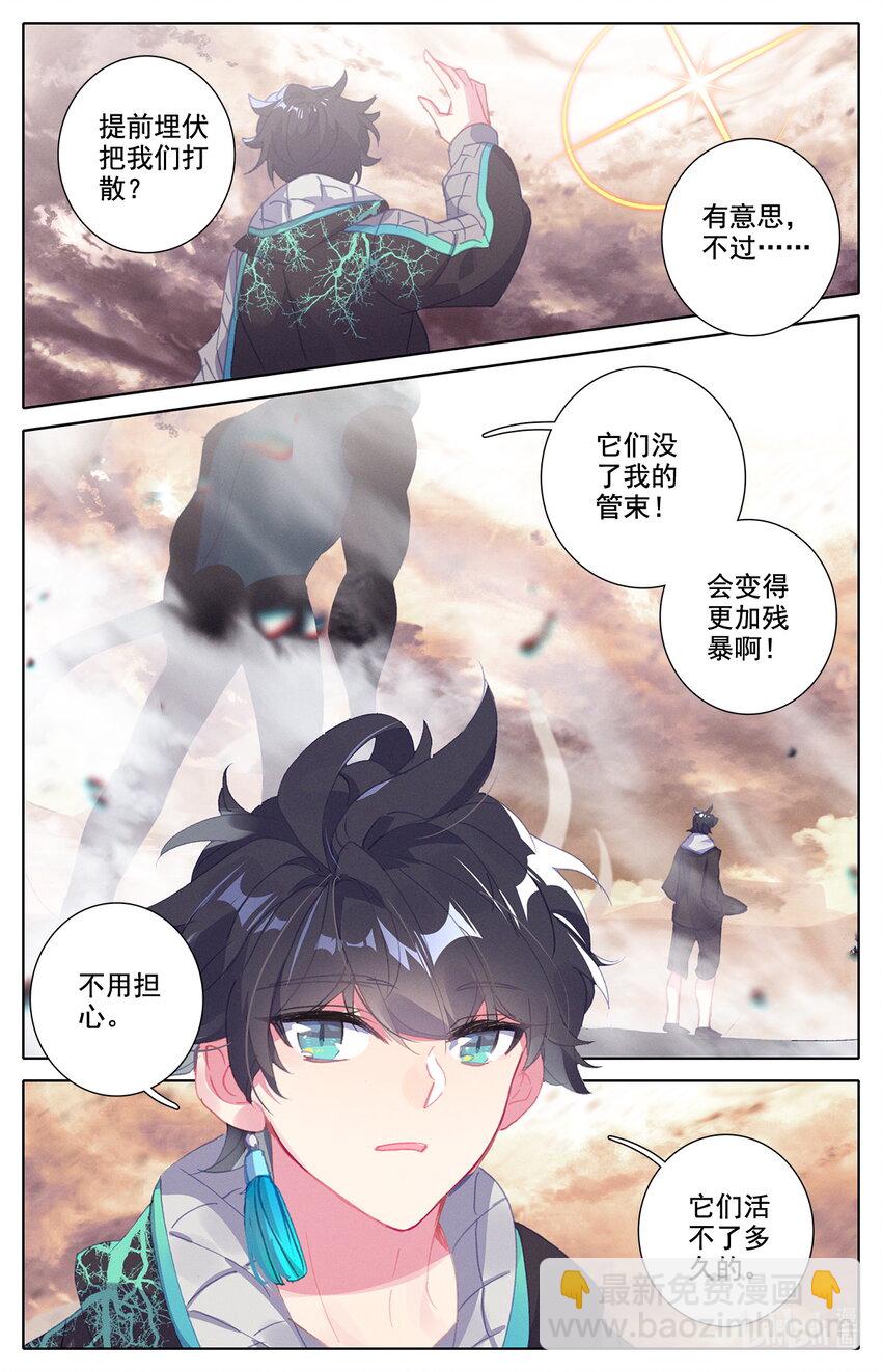 《修仙学院的最强平民》27 啊丙火箭炮 第6页