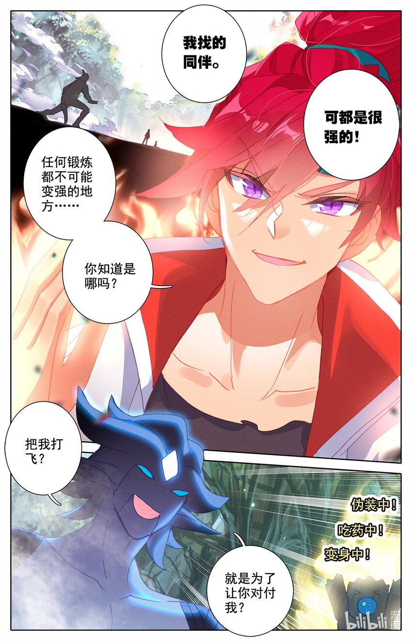 《修仙学院的最强平民》27 啊丙火箭炮 第7页