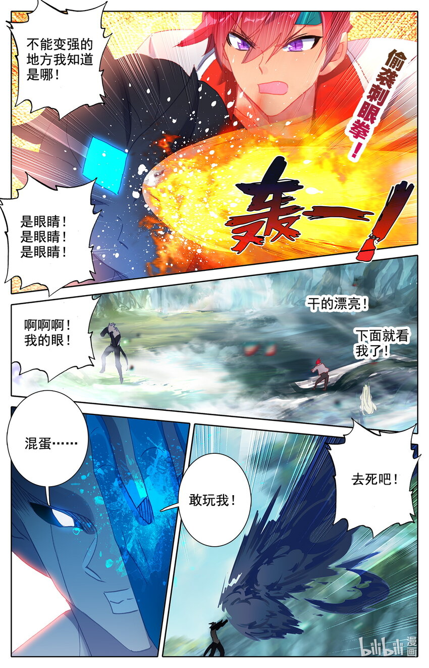 《修仙学院的最强平民》27 啊丙火箭炮 第8页
