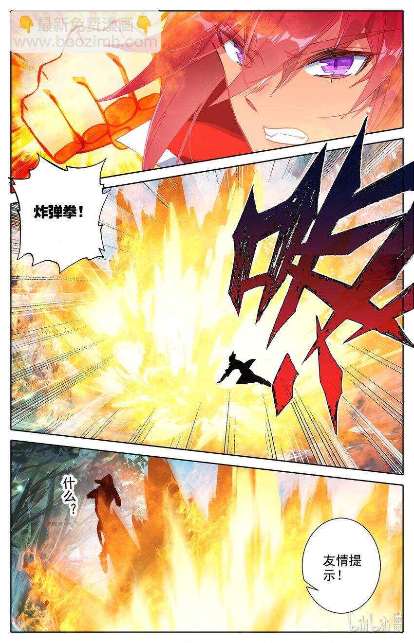《修仙学院的最强平民》27 啊丙火箭炮 第9页