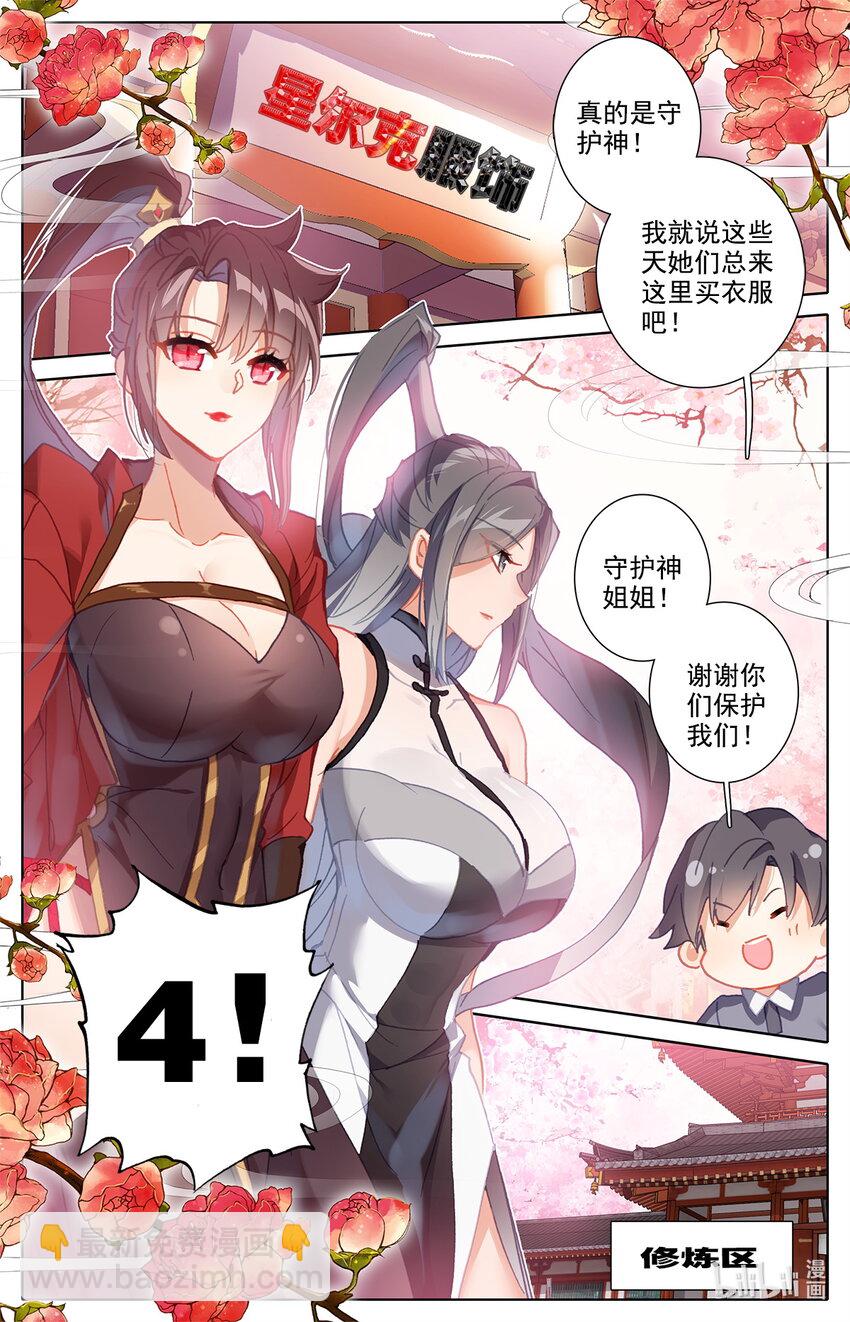 《修仙学院的最强平民》026 大战在即 第10页
