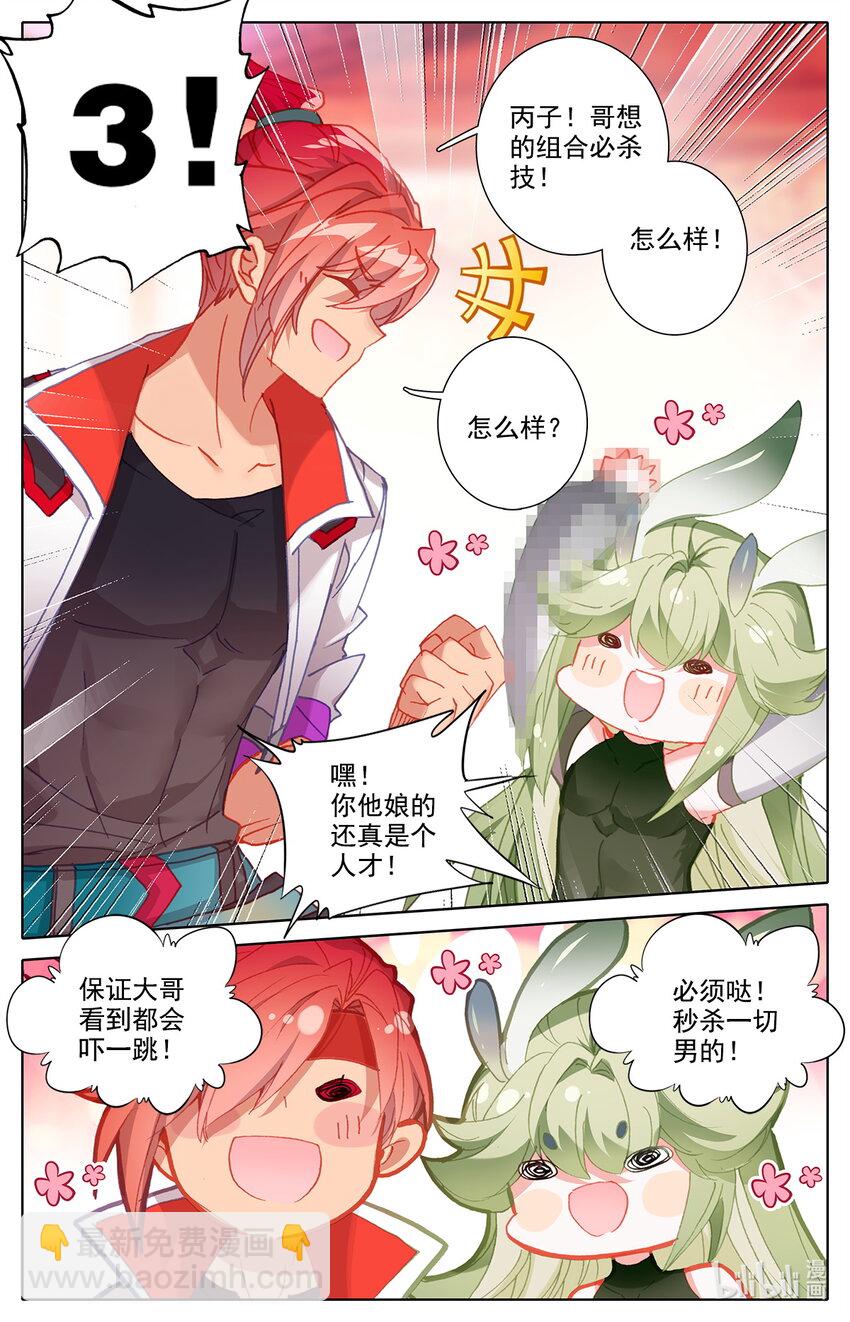 《修仙学院的最强平民》026 大战在即 第11页