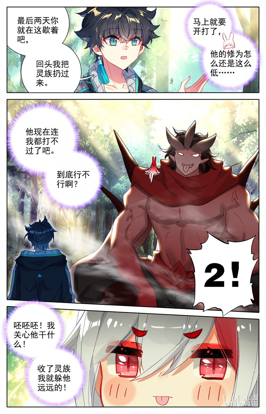 《修仙学院的最强平民》026 大战在即 第12页