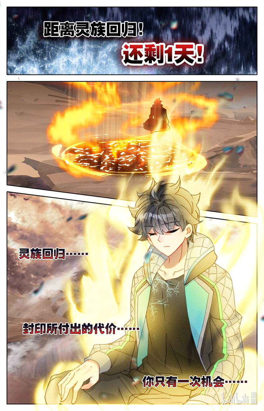 《修仙学院的最强平民》026 大战在即 第13页