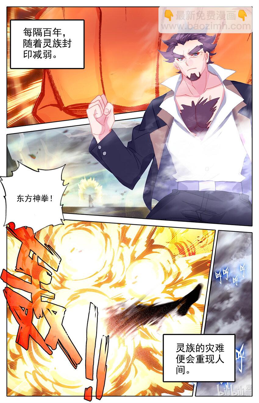 《修仙学院的最强平民》026 大战在即 第2页