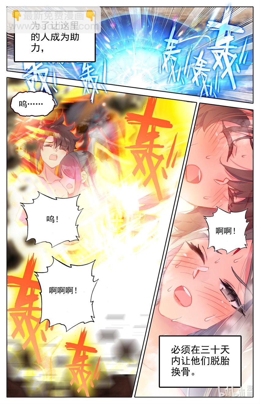 《修仙学院的最强平民》026 大战在即 第3页