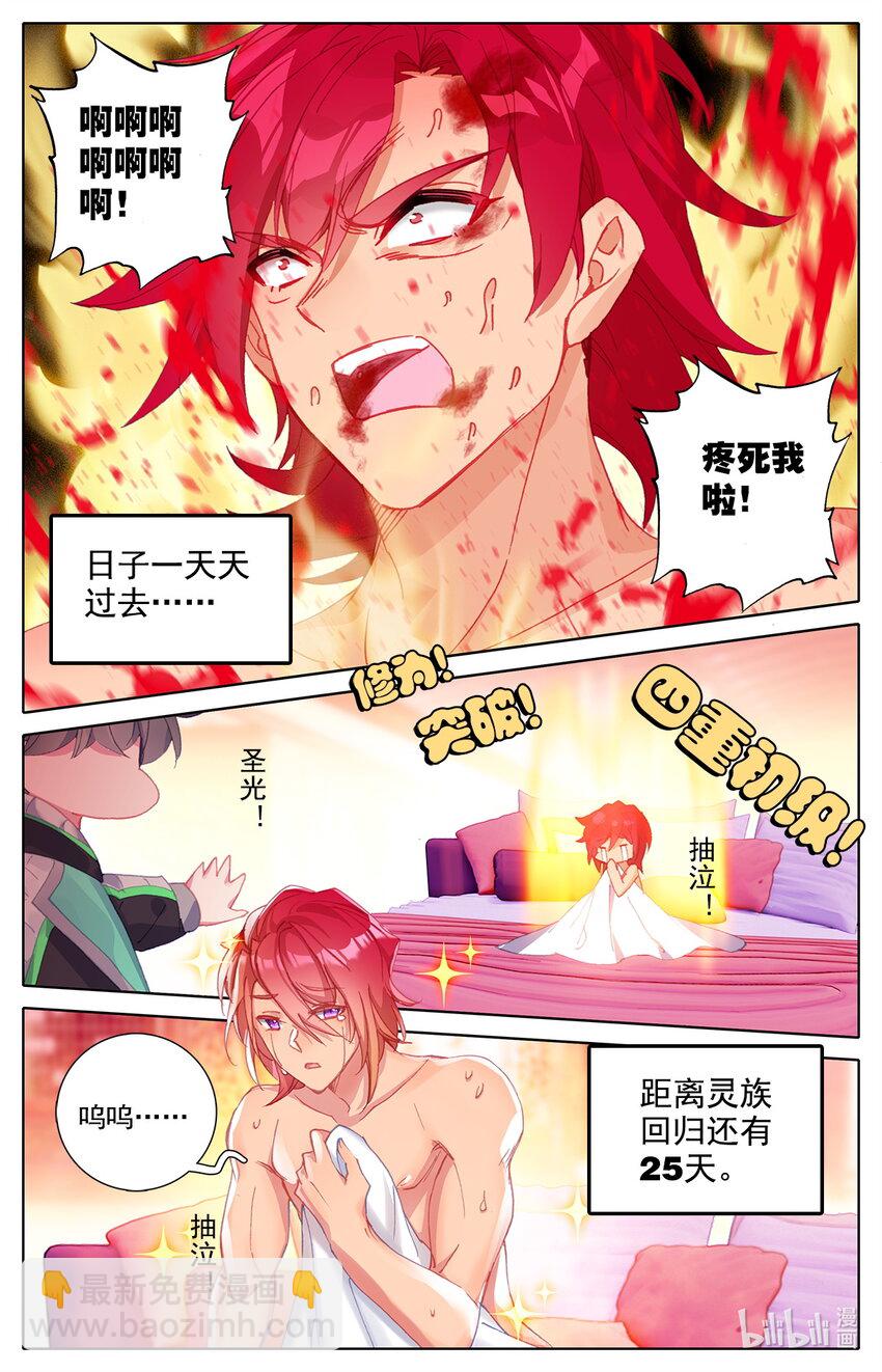 《修仙学院的最强平民》026 大战在即 第4页