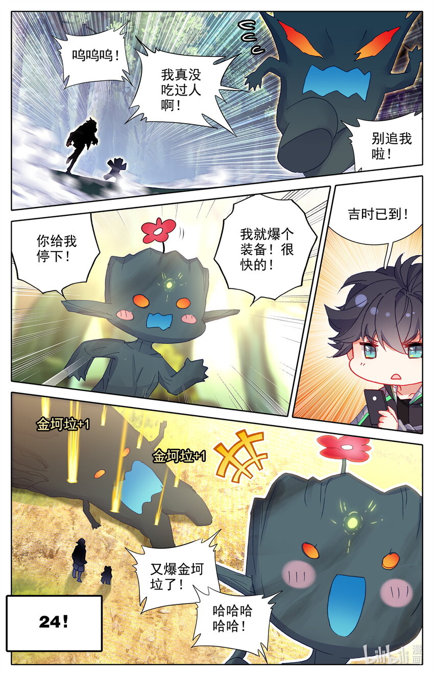 《修仙学院的最强平民》026 大战在即 第5页
