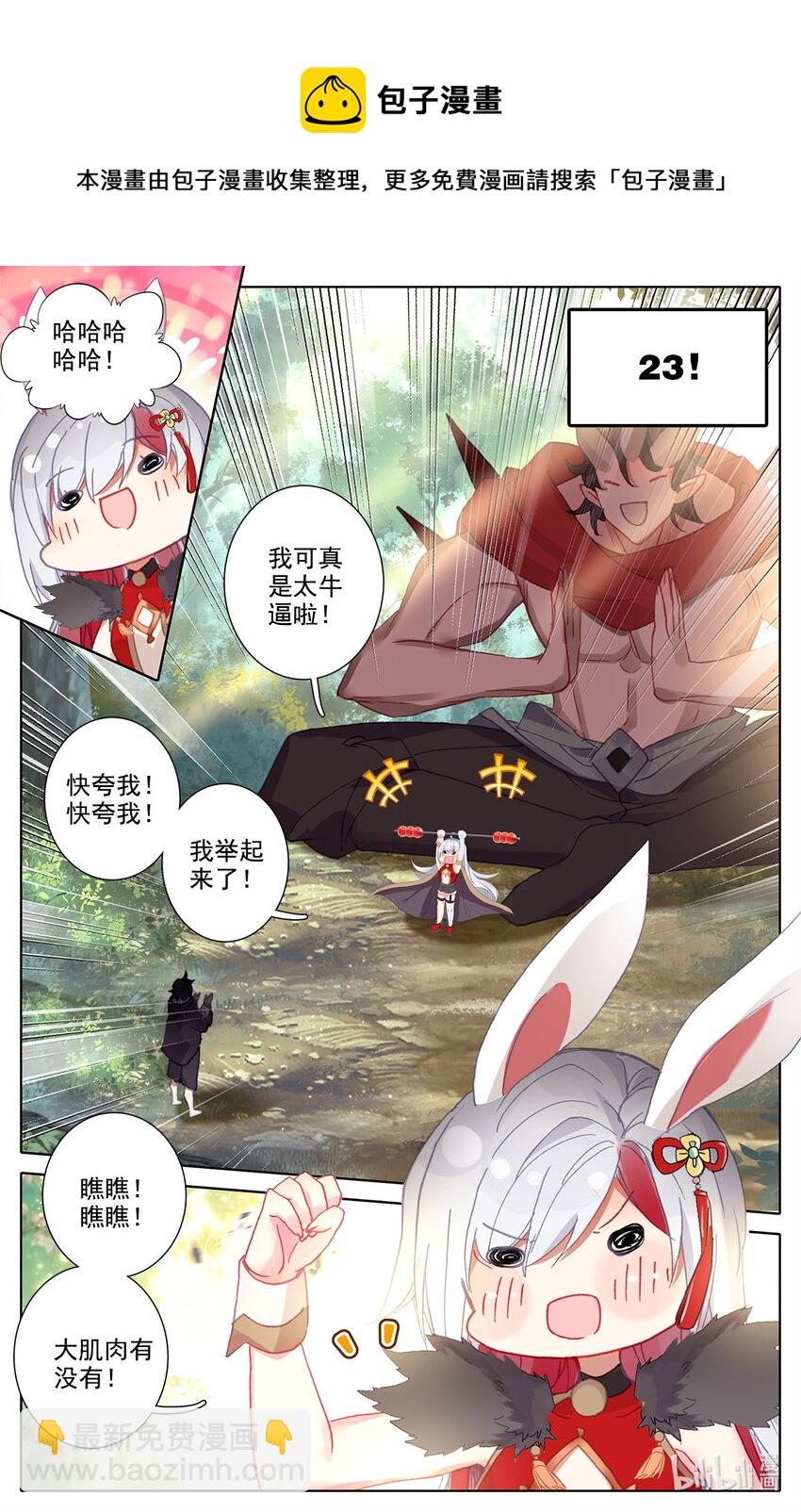 《修仙学院的最强平民》026 大战在即 第6页