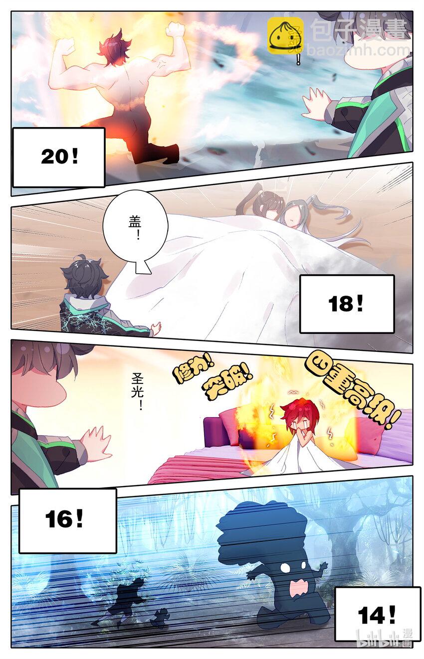 《修仙学院的最强平民》026 大战在即 第7页