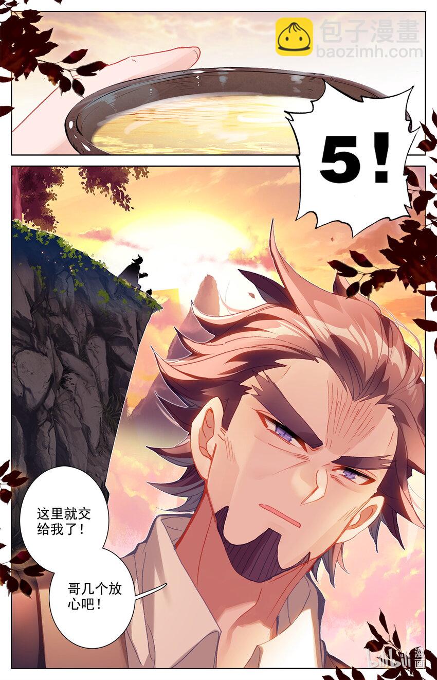 《修仙学院的最强平民》026 大战在即 第9页