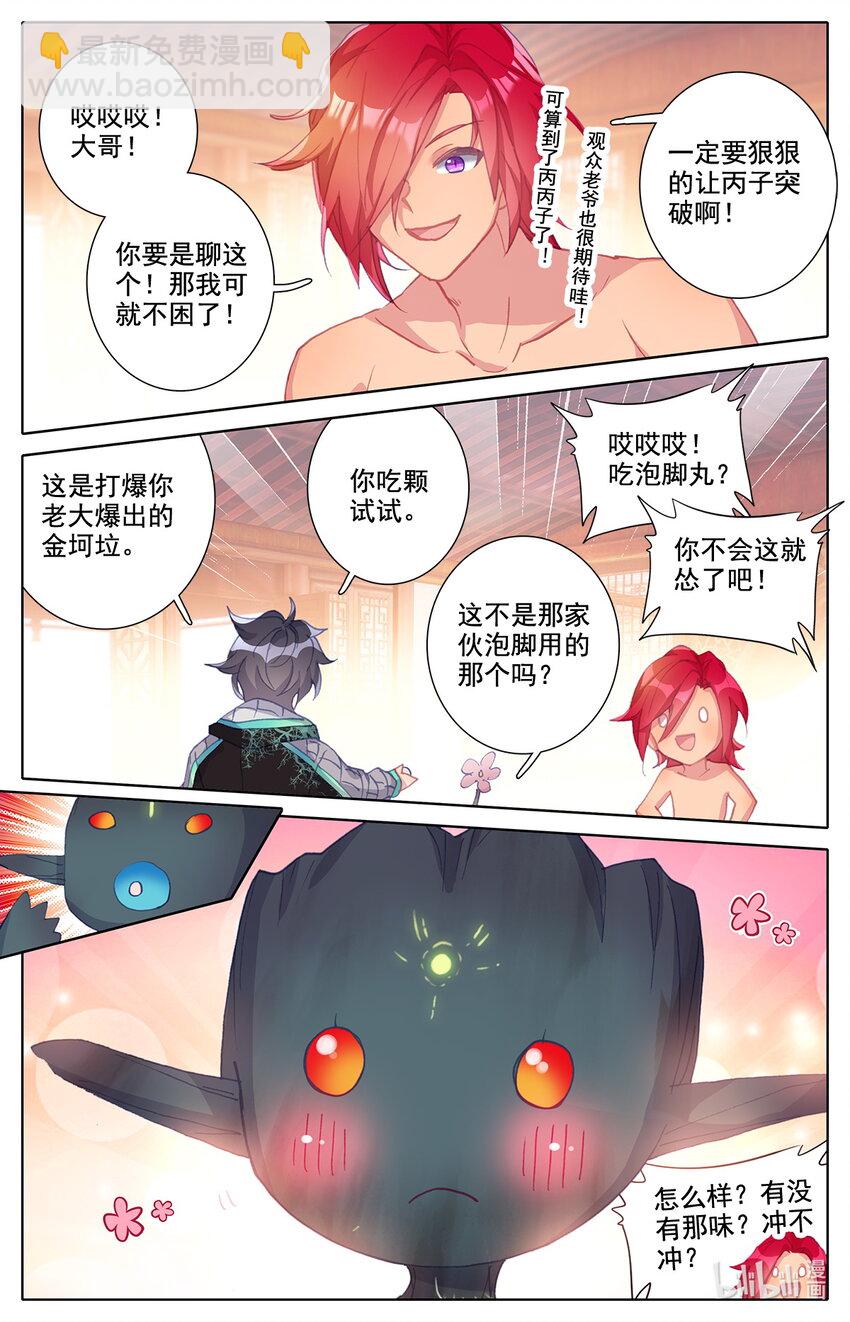 《修仙学院的最强平民》024 双标式突破 第11页