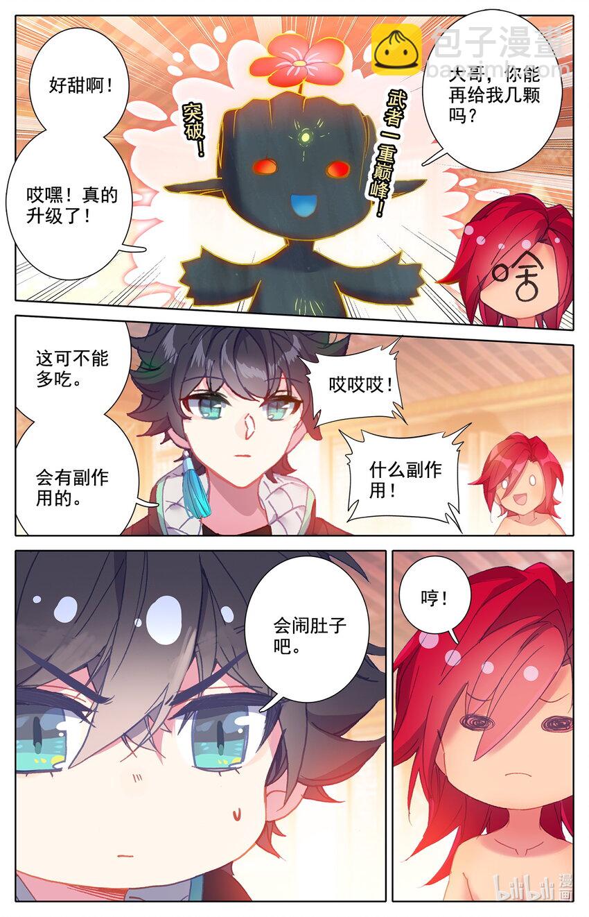 《修仙学院的最强平民》024 双标式突破 第12页