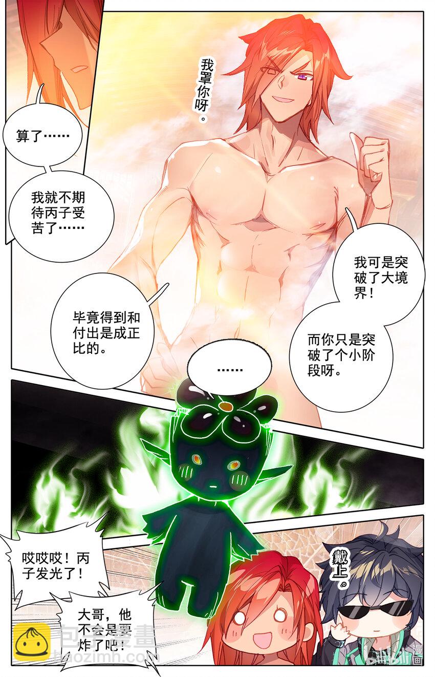 《修仙学院的最强平民》024 双标式突破 第13页