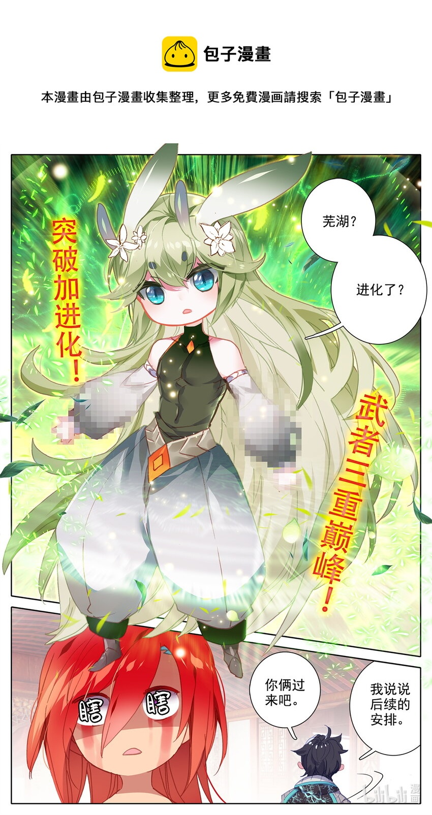 《修仙学院的最强平民》024 双标式突破 第15页