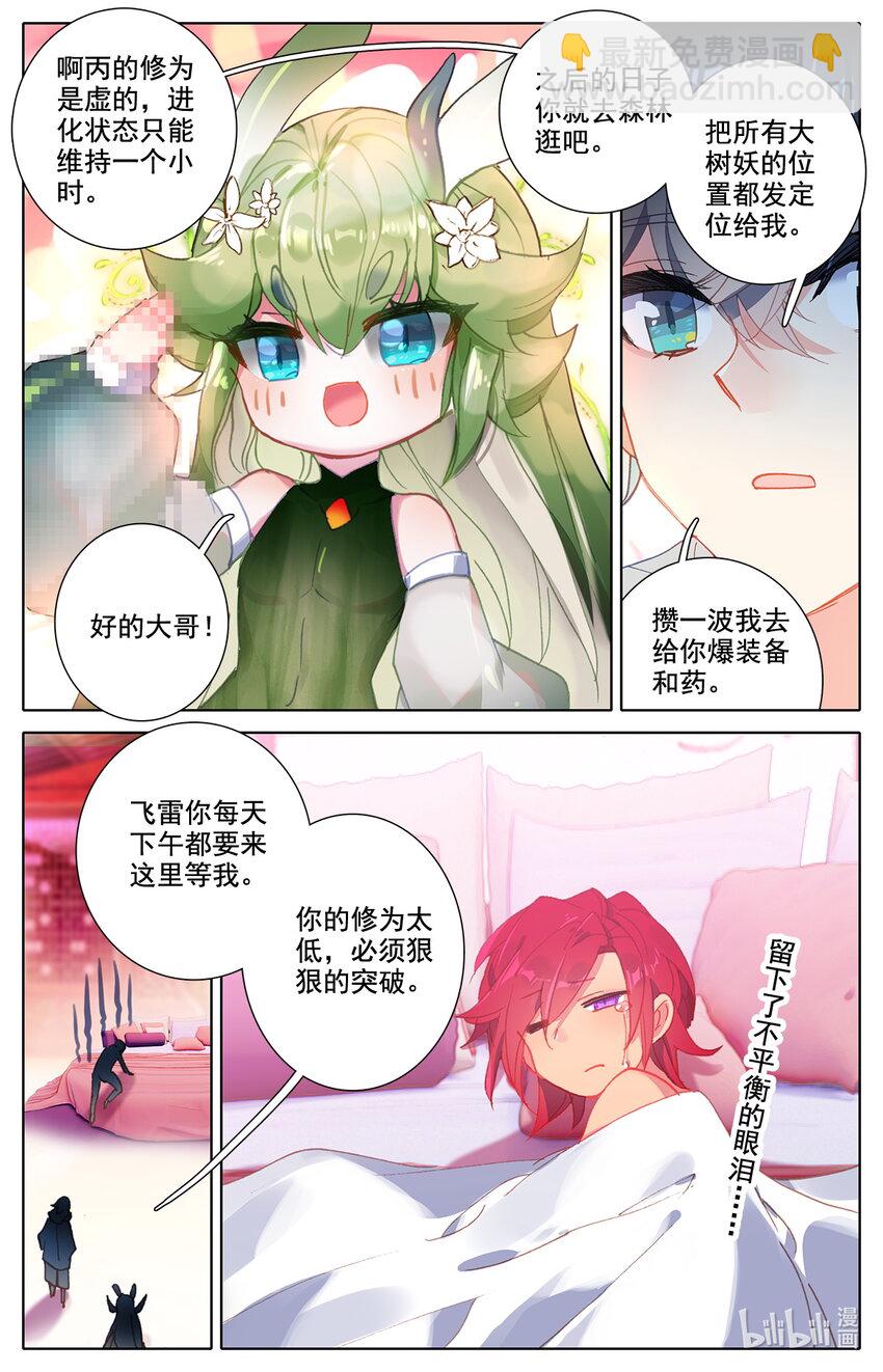 《修仙学院的最强平民》024 双标式突破 第16页