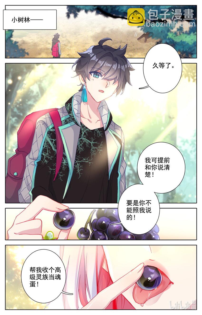 《修仙学院的最强平民》024 双标式突破 第17页