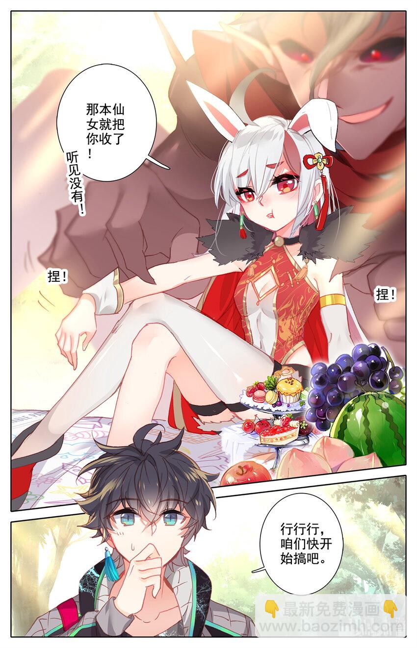 《修仙学院的最强平民》024 双标式突破 第18页