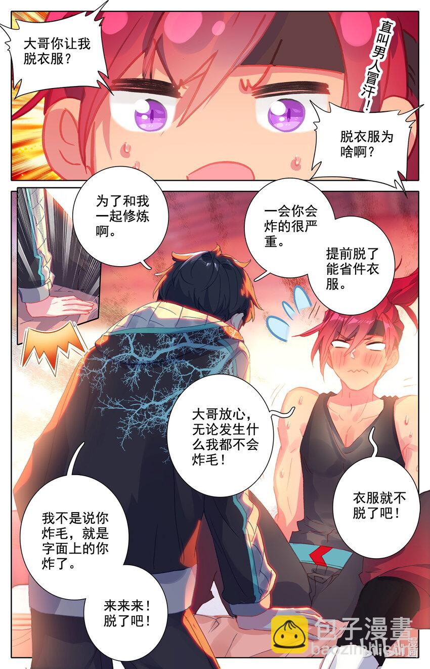《修仙学院的最强平民》024 双标式突破 第2页
