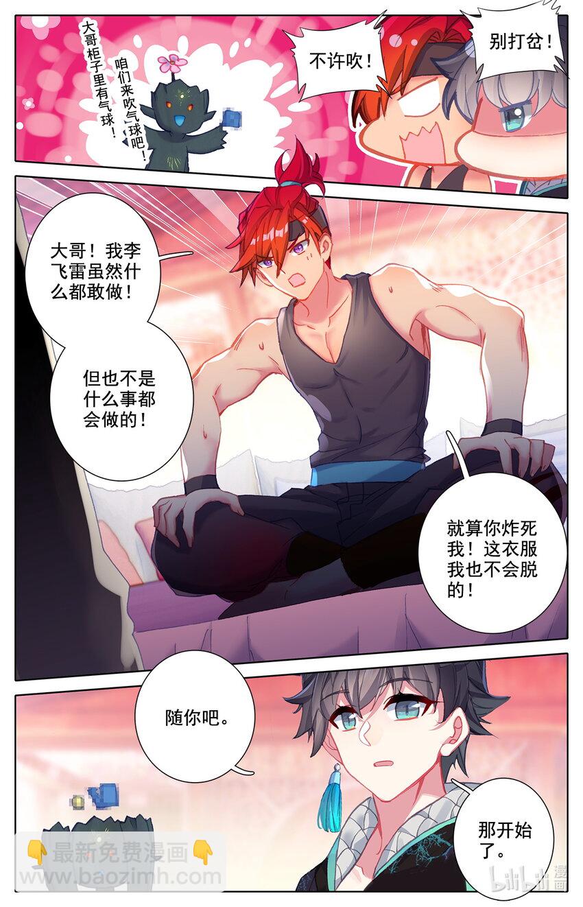《修仙学院的最强平民》024 双标式突破 第3页
