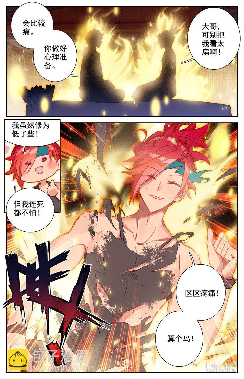 《修仙学院的最强平民》024 双标式突破 第4页