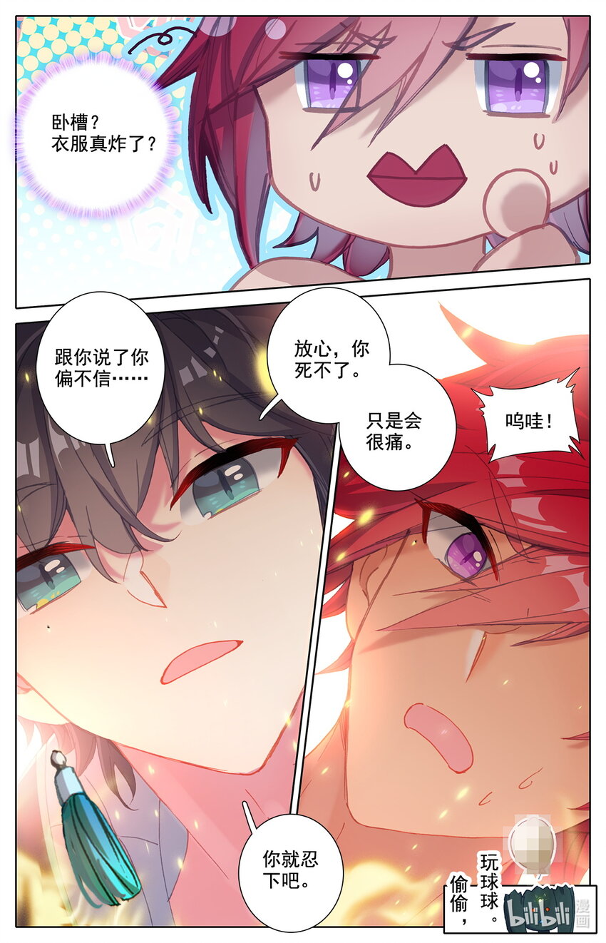 《修仙学院的最强平民》024 双标式突破 第5页