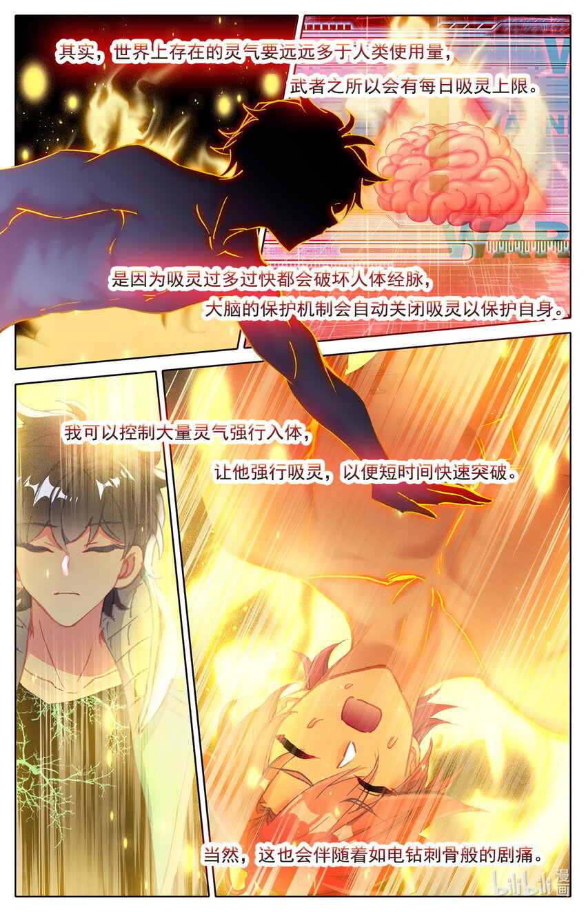 《修仙学院的最强平民》024 双标式突破 第6页
