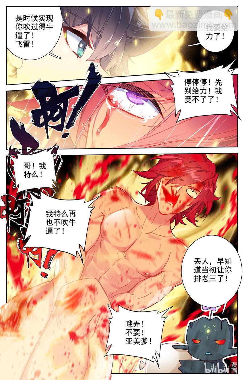《修仙学院的最强平民》024 双标式突破 第7页