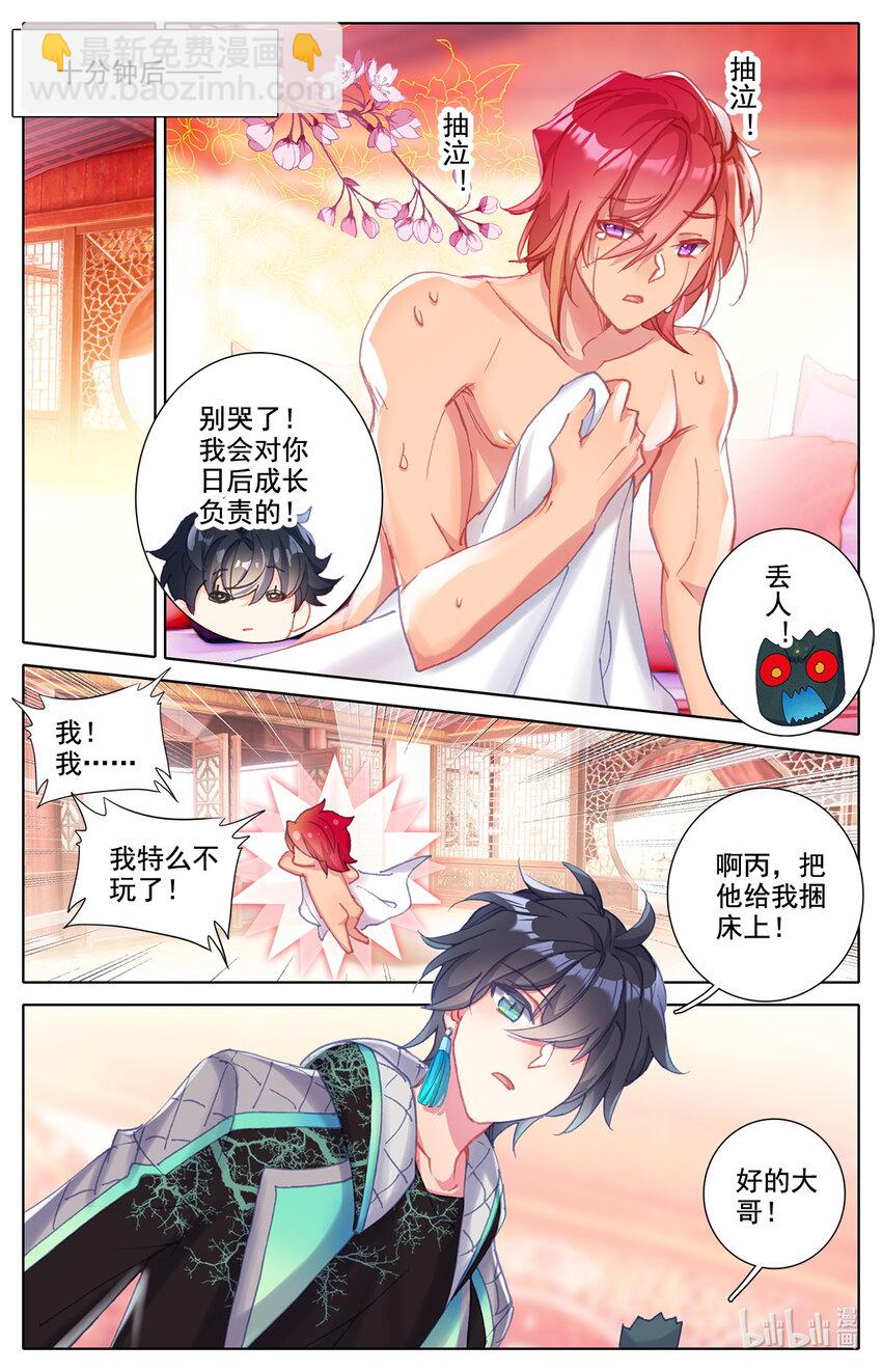 《修仙学院的最强平民》024 双标式突破 第8页