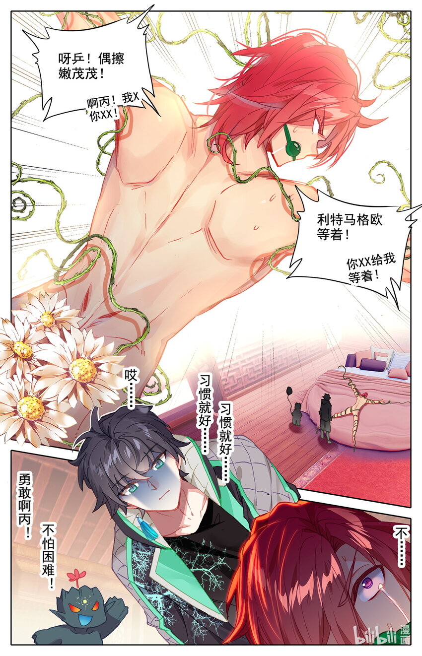 《修仙学院的最强平民》024 双标式突破 第9页