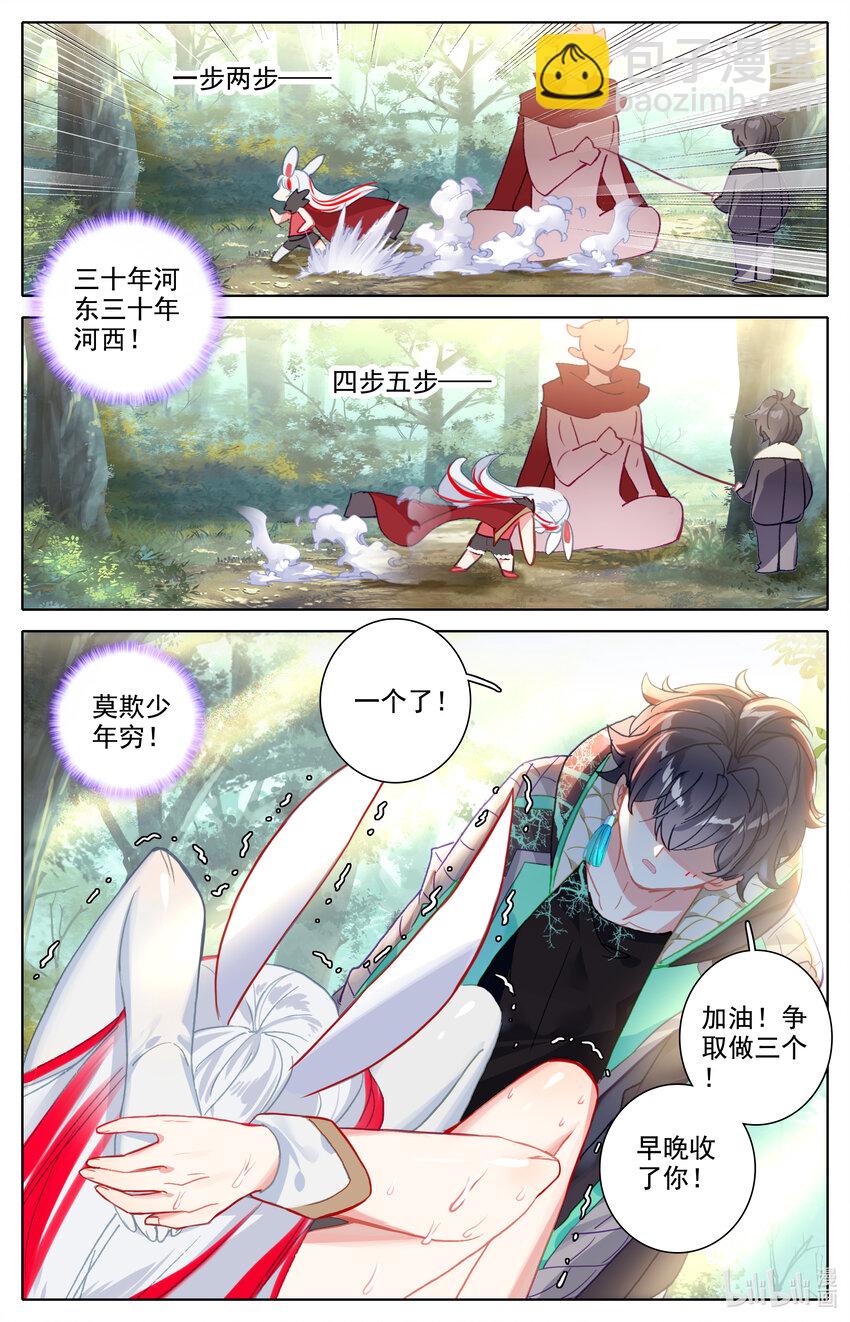 《修仙学院的最强平民》025 锻炼肌肉防止挨揍！ 第11页